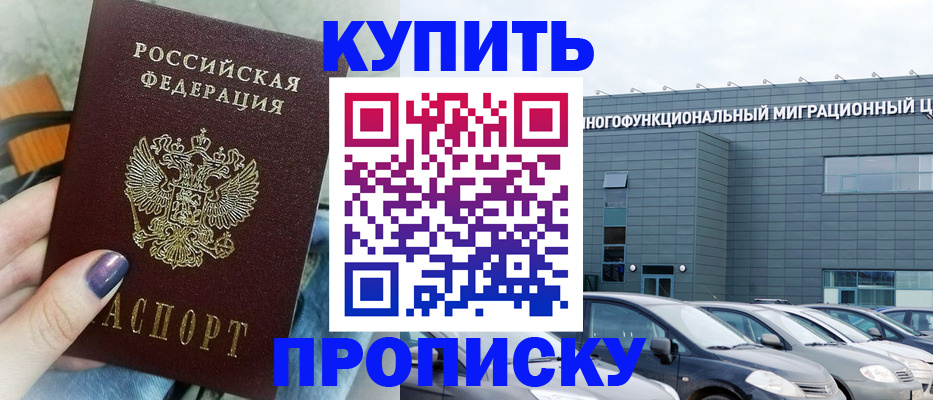 временная регистрация надежно в Черноголовке