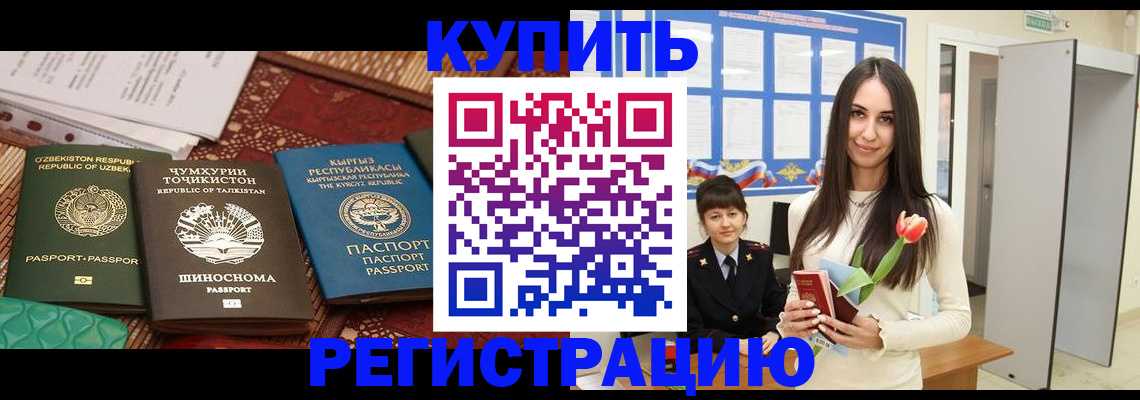временная регистрация для всех в Черноголовке
