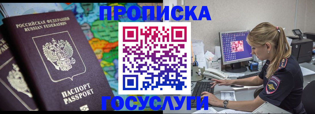 временная регистрация собственник в Черноголовке